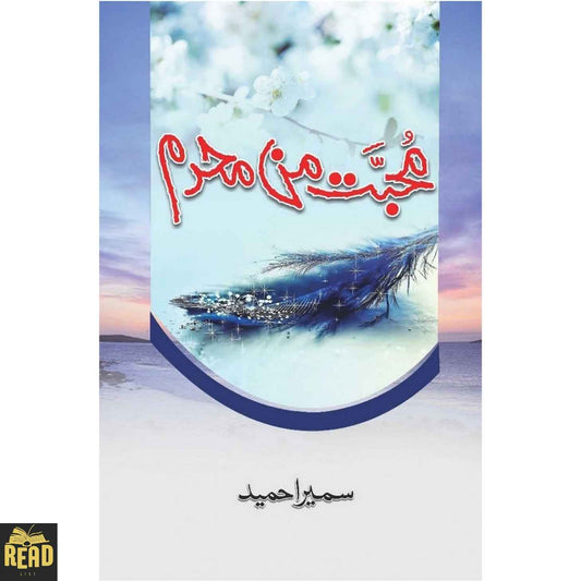 Mohabat Mann Mehram — محبت من محرم by Sumaira Hameed Urdu novel
