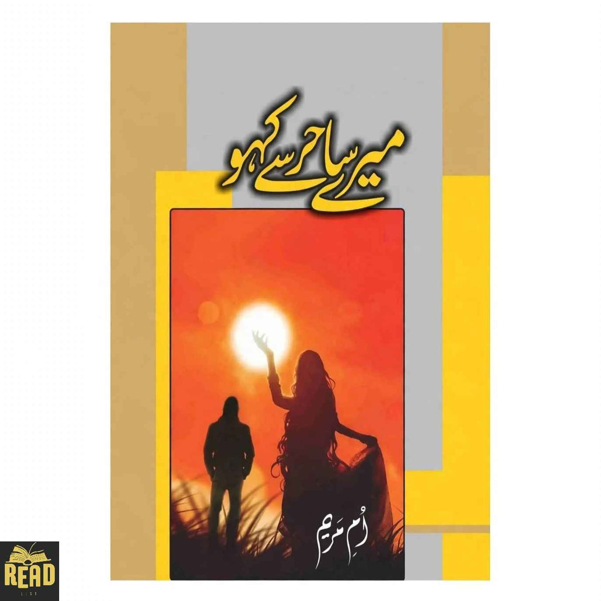 Mery Sahir Say Kaho — میرے ساحر سے کہو by Umm-e-Maryam Urdu novel