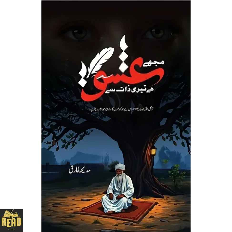 Mujy Ishq Hay Teri Zaat Say — مجھے عشق ہے تیری ذات سے by Madiha Tariq