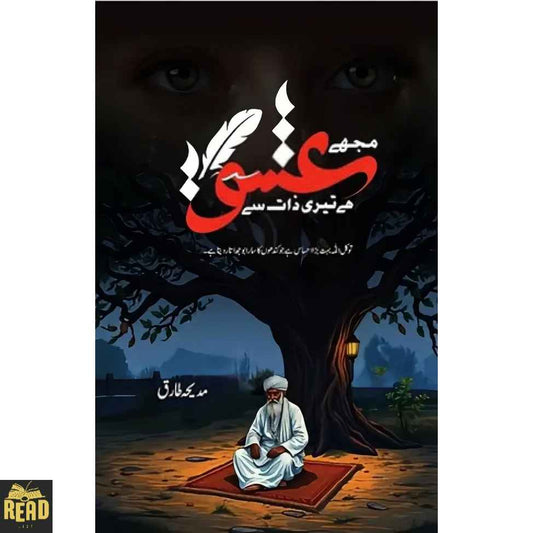 Mujy Ishq Hay Teri Zaat Say — مجھے عشق ہے تیری ذات سے by Madiha Tariq