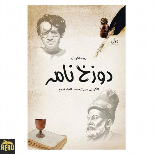 Dozakhnama — دوزخ نامہ by Rabisankar Bal Urdu novel