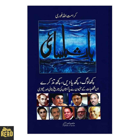 Bar-e-Shanasaee بارِ شناسائی by Karamatullah Ghori — Front Cover