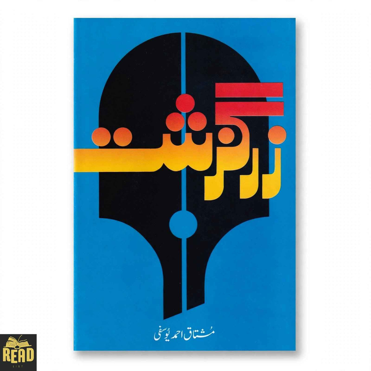Zarguzasht زرگزشت by Mushtaq Ahmed Yusufi — Front Cover