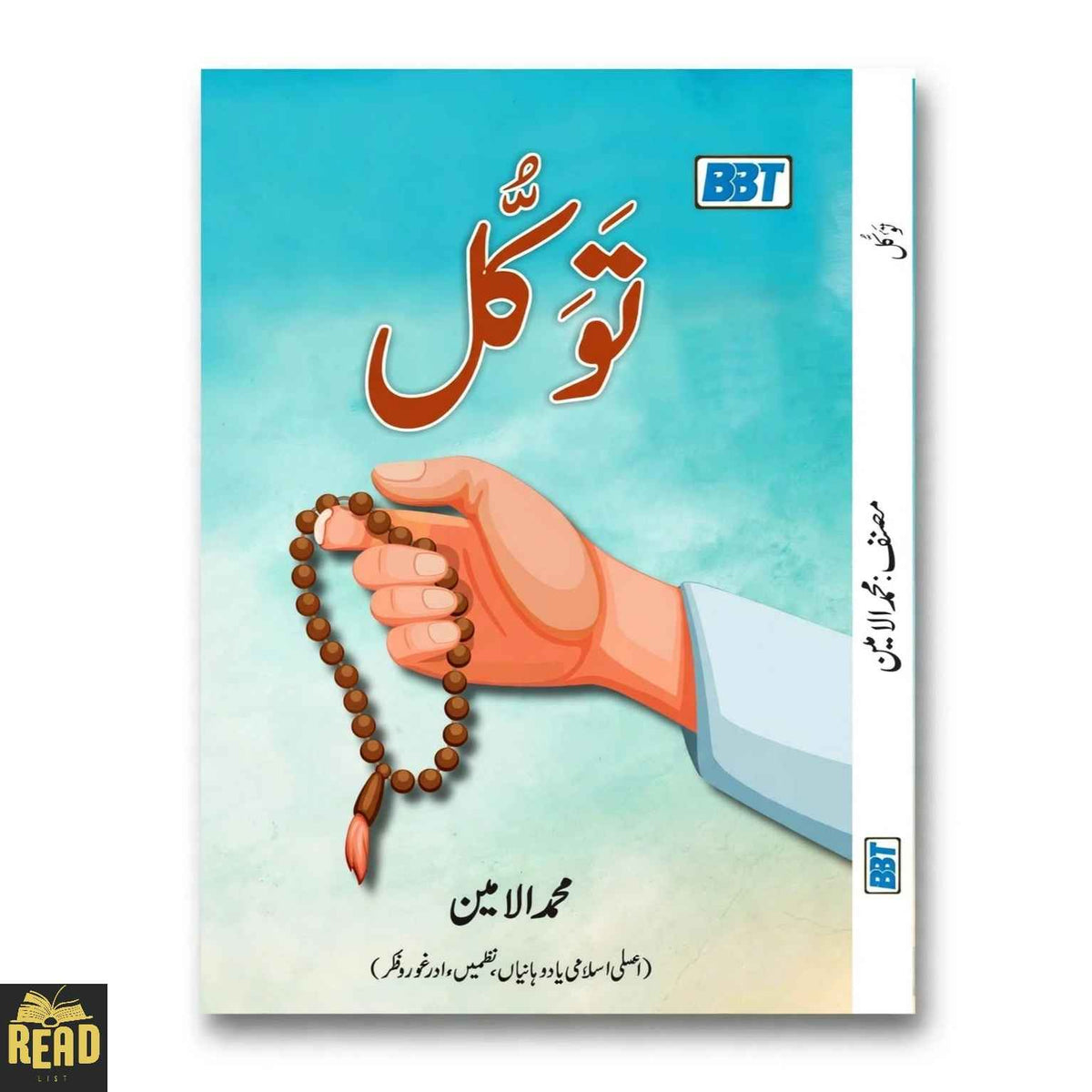 Tawakkul توکل by Amin Mohammed Urdu book cover