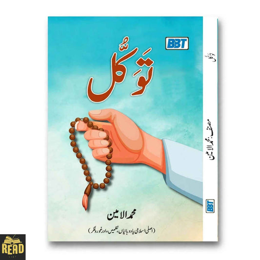 Tawakkul توکل by Amin Mohammed Urdu book cover