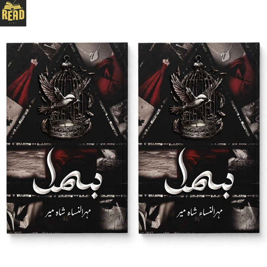 Bismal Complete Set Part 1 and Part 2 by Mehrulnisa Shahmeer