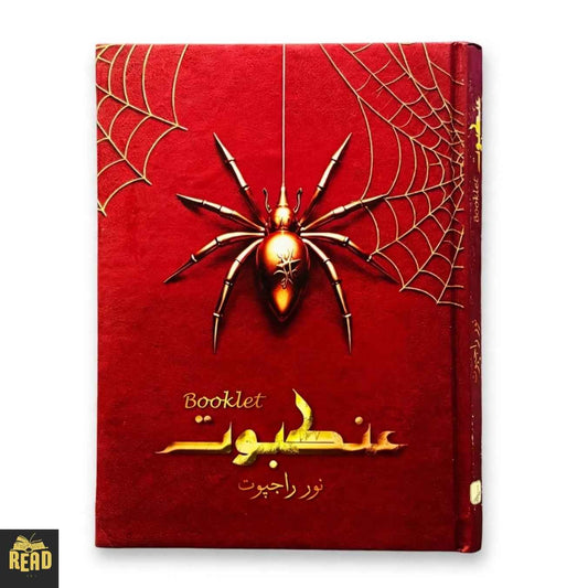 Ankaboot Booklet عنکبوت by Noor Rajpoot