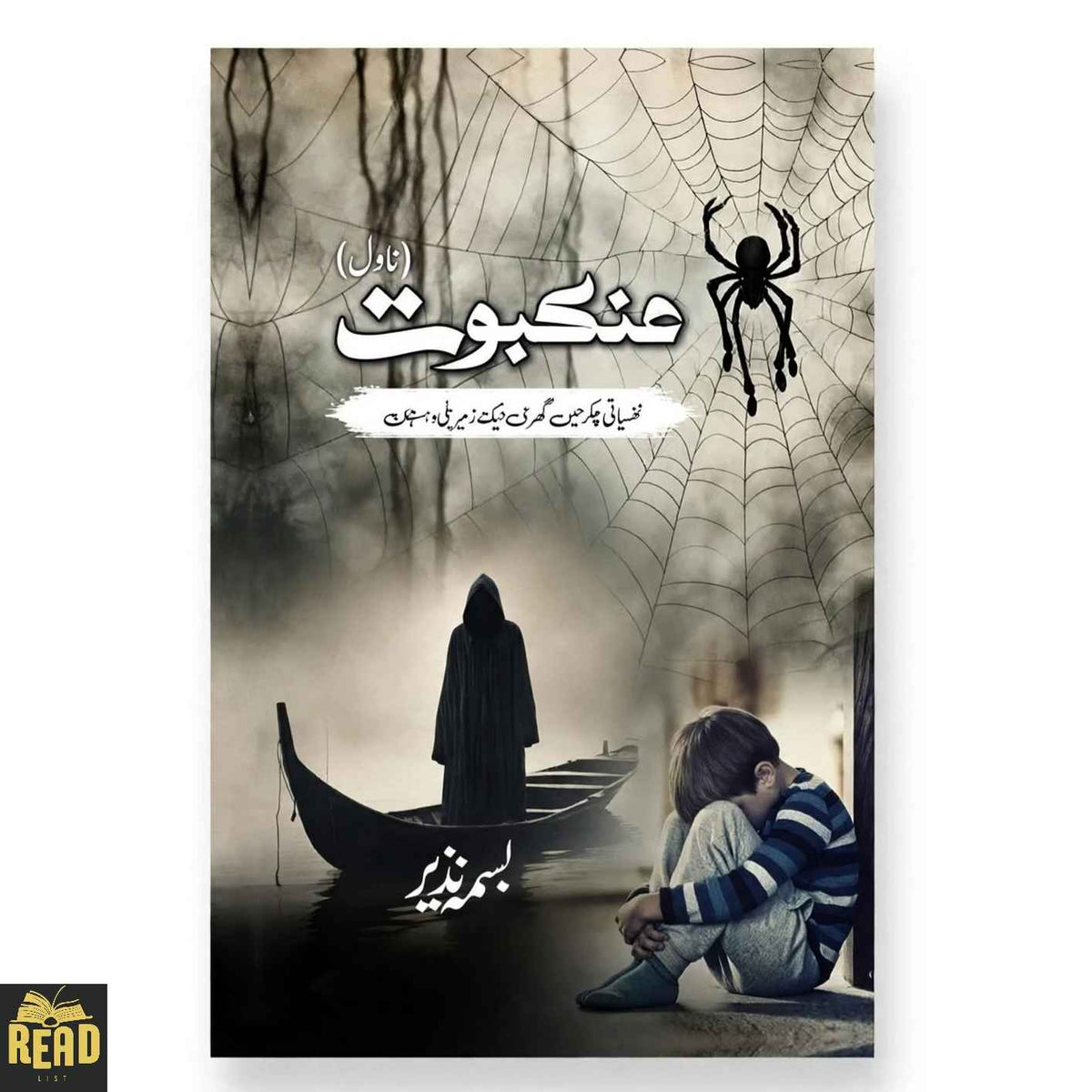 Ankaboot عنکبوت Urdu novel by Basma Nazeer