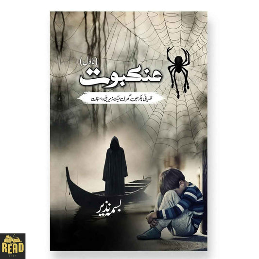 Ankaboot عنکبوت Urdu novel by Basma Nazeer