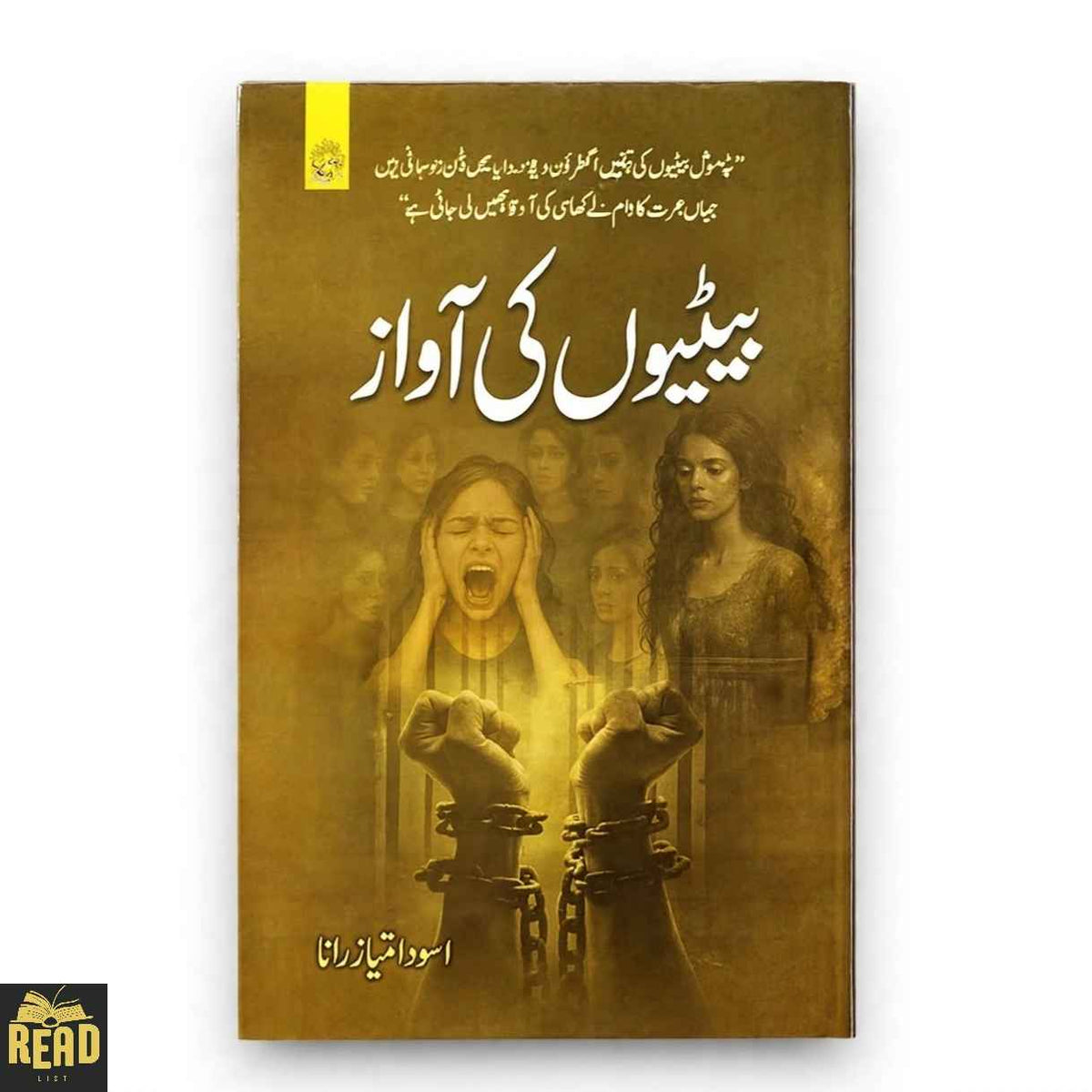Betiyon Ki Awaaz بیٹیوں کی آواز Urdu book by Aswa Imtiaz Rana