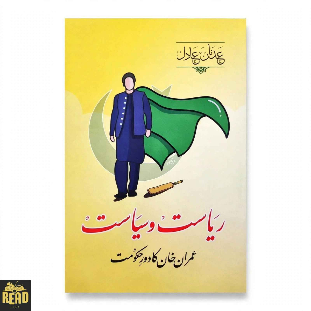Riyasat-o-Siyasat Imran Khan Ka Daur-e-Hukumat by Adnan Adil Urdu book cover