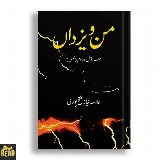 Man o Yazdan من و یزدان by Allama Niaz Fateh Puri علامہ نیاز فتح پوری Urdu book cover