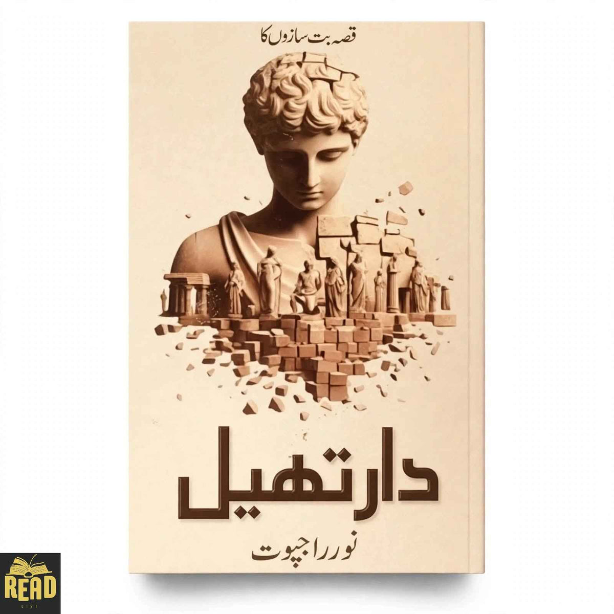Maseel ماثیل by Noor Rajpoot نور راجپوت Urdu book cover