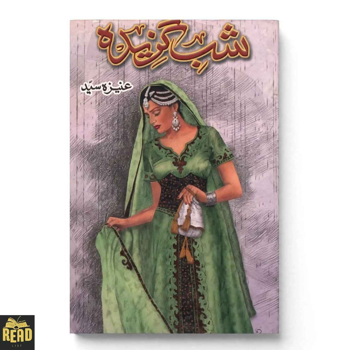 Shab Gazeeda شب گزیدہ by Aneeza Syed انیزہ سید Urdu book cover