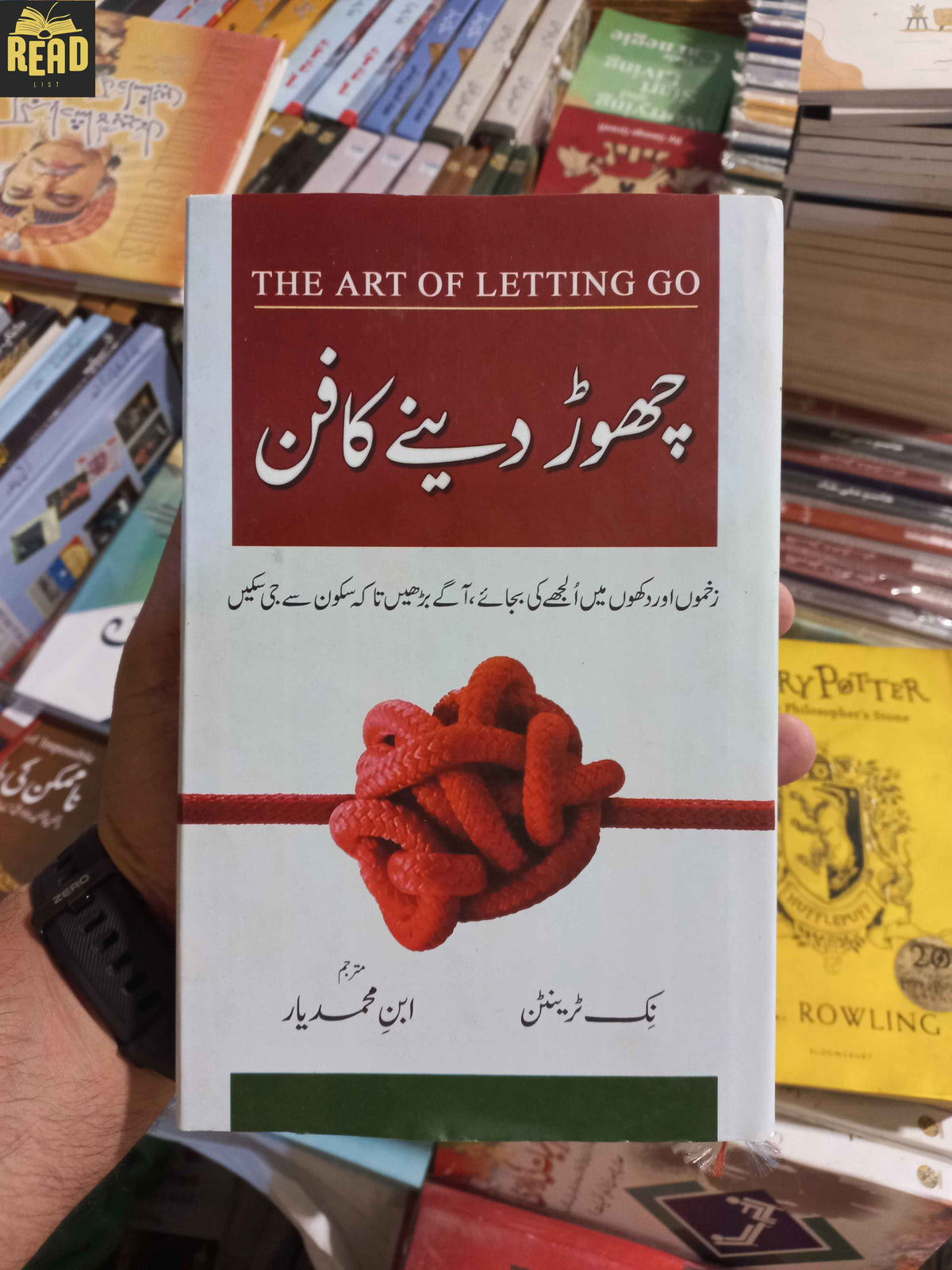 Chor Dene Ka Fun چھوڑ دینے کا فن The Art of Letting Go Urdu book front cover