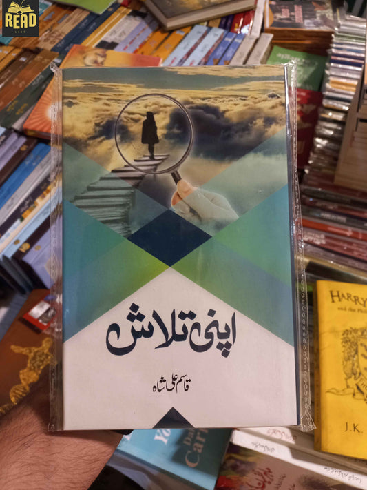 Apni Talash اپنی تلاش by Qasim Ali Shah Urdu self-help and personal development book front cover