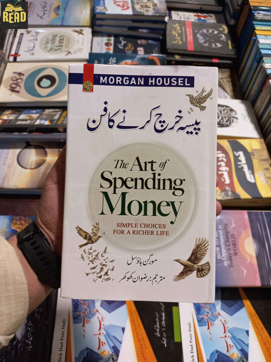 پیسے خرچ کرنے کا فن The Art of Spending Money by Morgan Housel Urdu book front cover