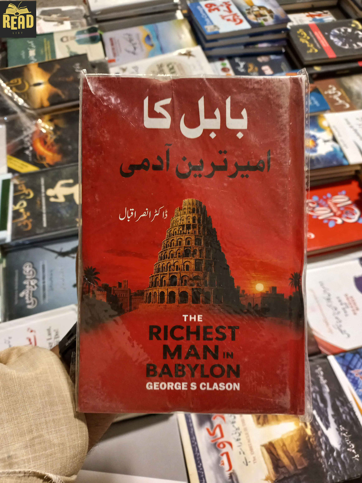 Babul Ka Ameer Tareen Admi بابل کا امیر ترین آدمی by George S. Clason Urdu book