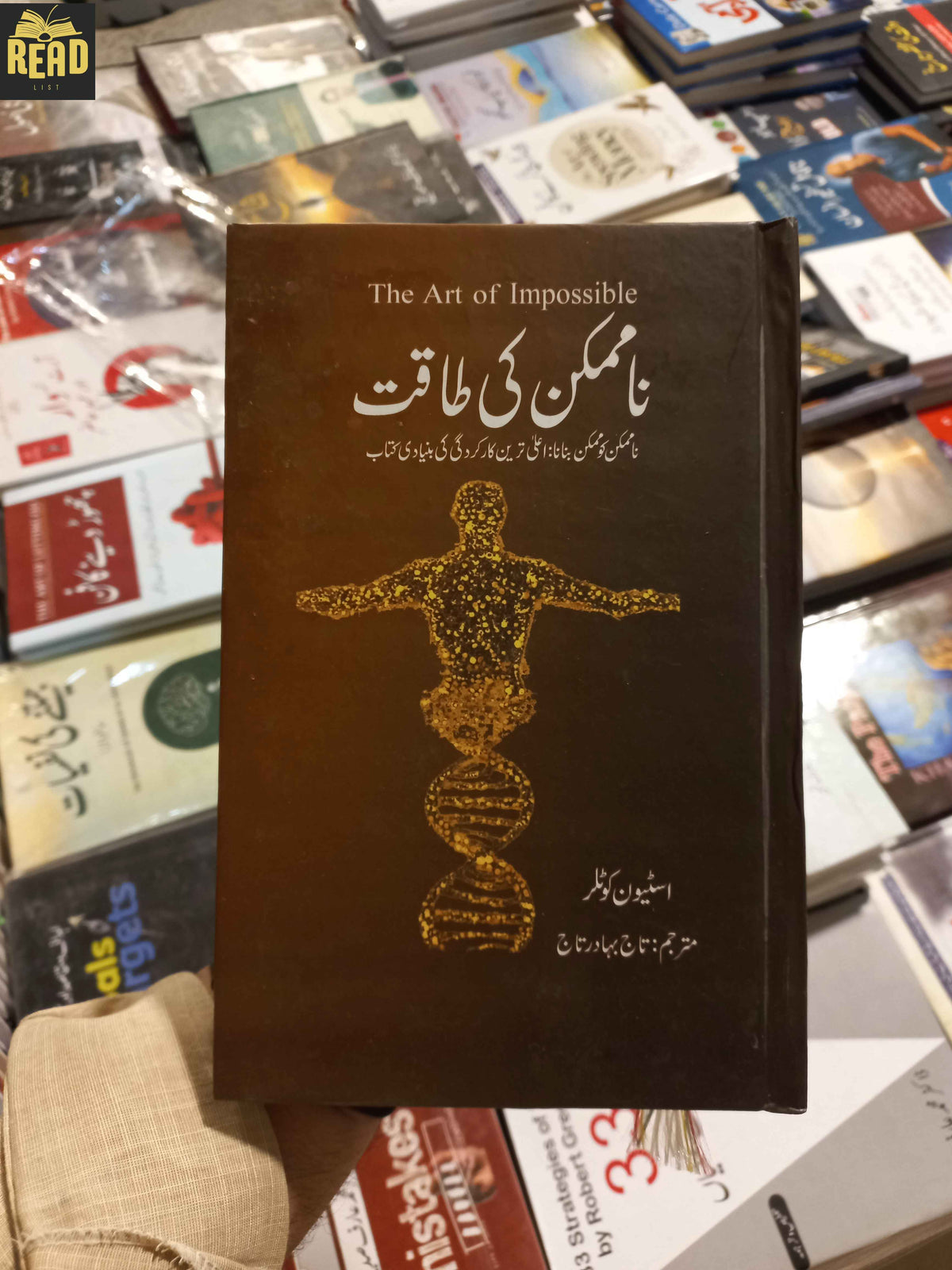 ناممکن کی طاقت The Art of Impossible by Steven Kotler Urdu book front cover