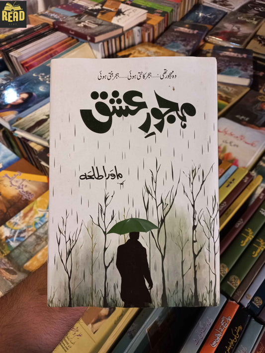 Mahjoor Ishq مہجور عشق by Mawra Talha Urdu novel front cover
