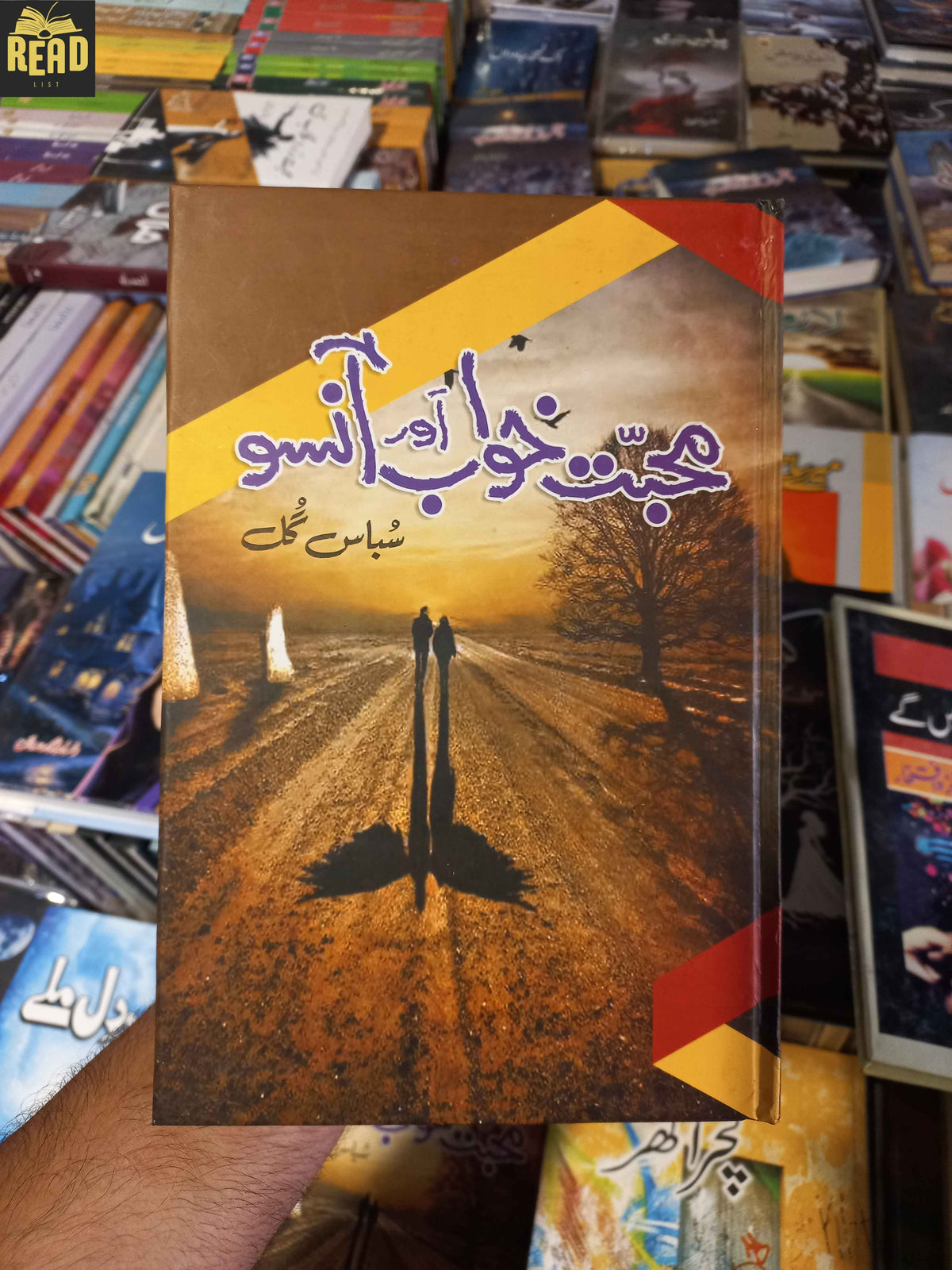 Mohabbat Khawab Aur Ansu محبت خواب اور آنسو by Sabbas Gull Urdu novel front cover