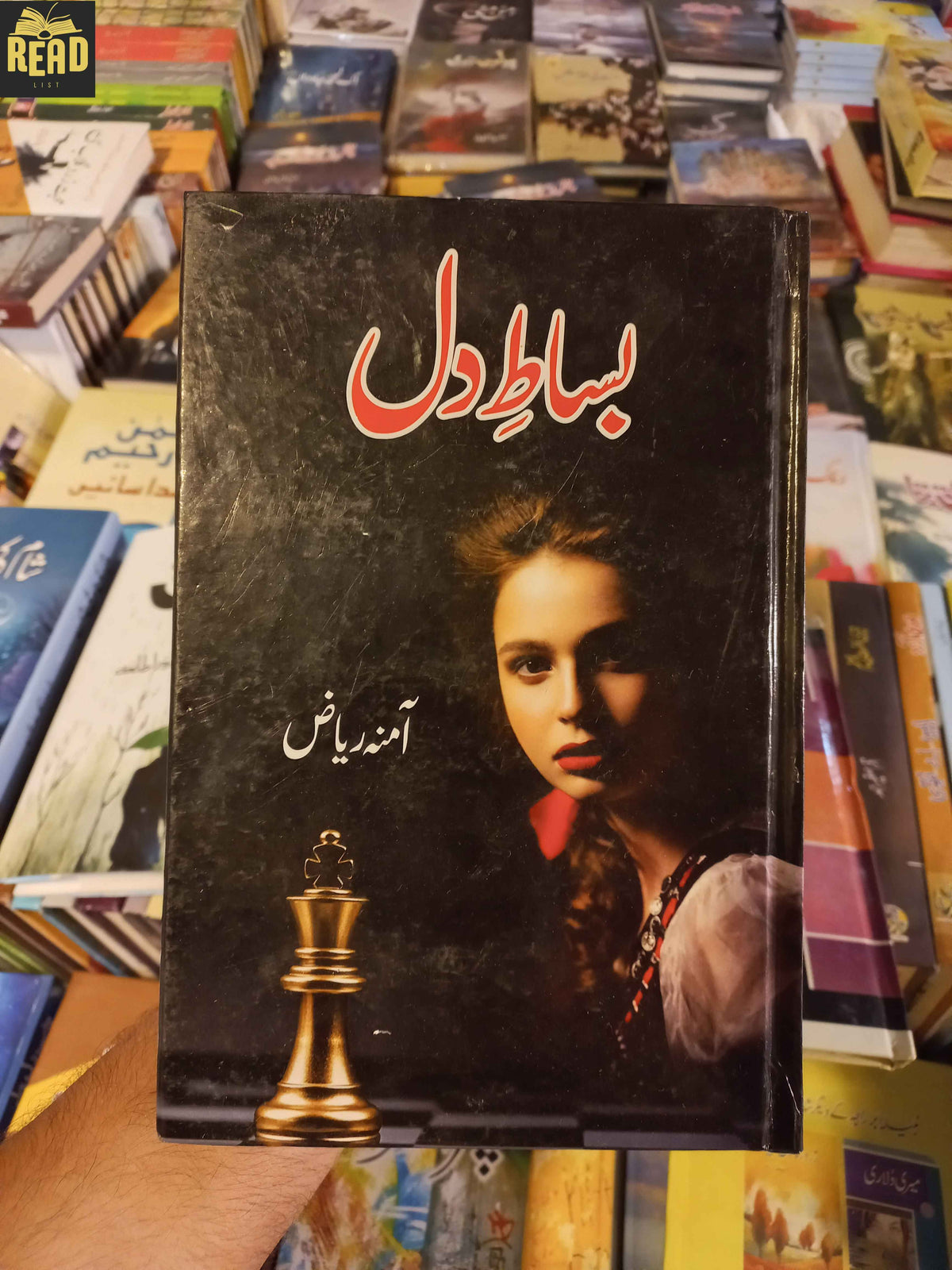 Bisat-e-Dil بساطِ دل by Amna Riaz Urdu novel front cover