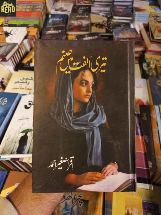 Teri Ulfat Mein Sanam تیری الفت میں صنم by Iqra Sagheer Ahmed Urdu novel front cover