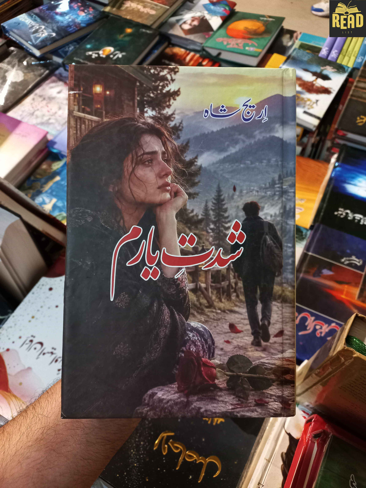 Shiddat-e-Yaram شدتِ یارم by Areej Shah Urdu novel front cover