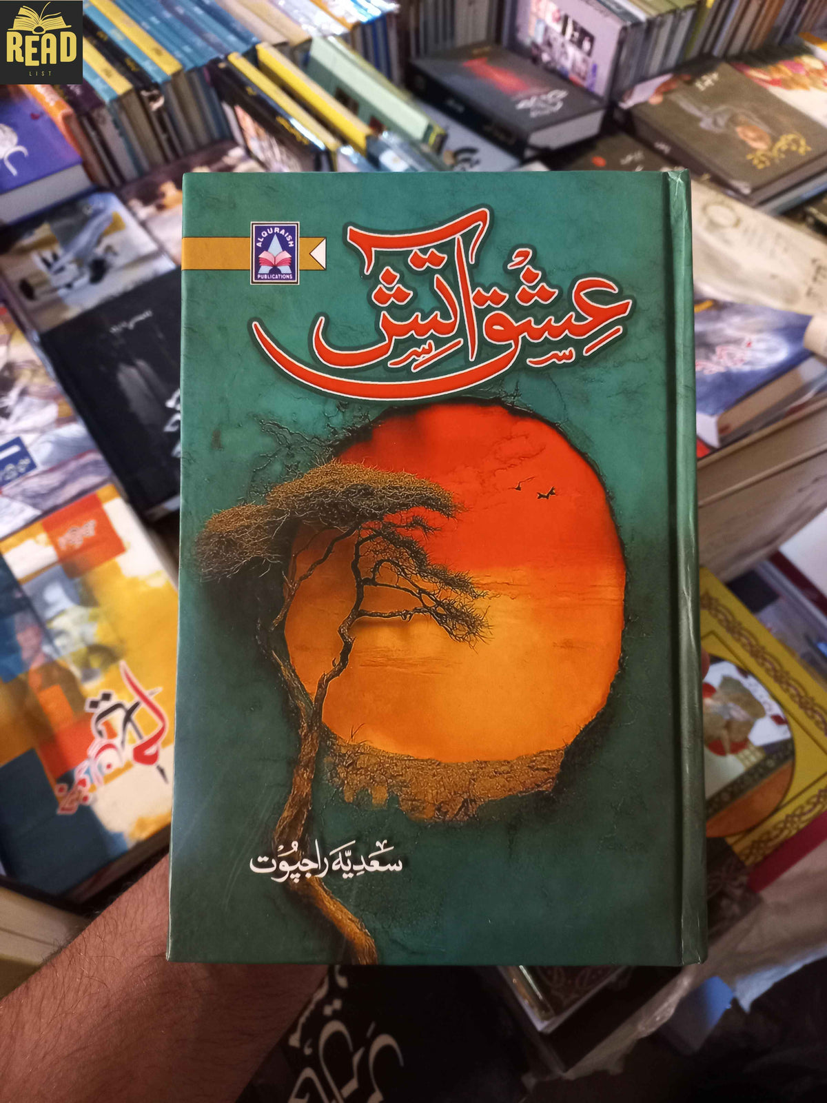 Ishq Atish عشق آتش by Sadia Rajput Urdu novel front cover