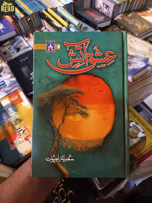 Ishq Atish عشق آتش by Sadia Rajput Urdu novel front cover