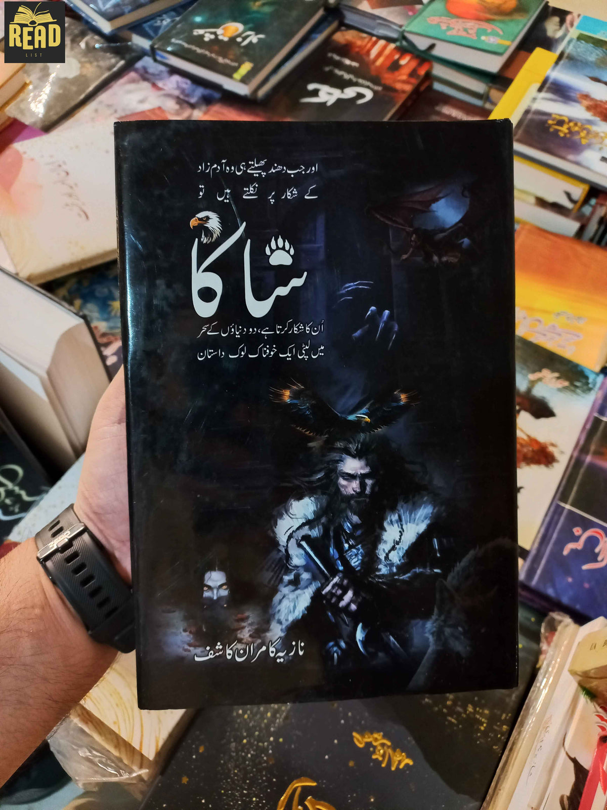 Shaka Urdu novel by Nazia Kamran Kashif — شاکا