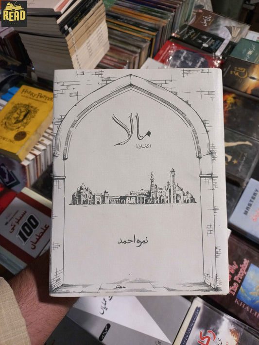 Maala Volume 1 Urdu novel by Nimra Ahmed front cover