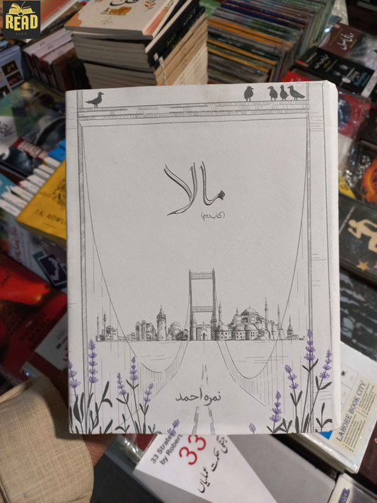 Maala Volume 2 Urdu novel by Nimra Ahmed front cover