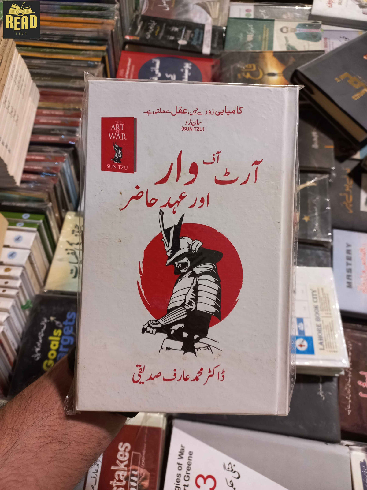 Art of War Aur Ahd-e-Hazir آرٹ آف وار اور عہد حاضر by Dr. Muhammad Arif Siddiqui Urdu book front cover