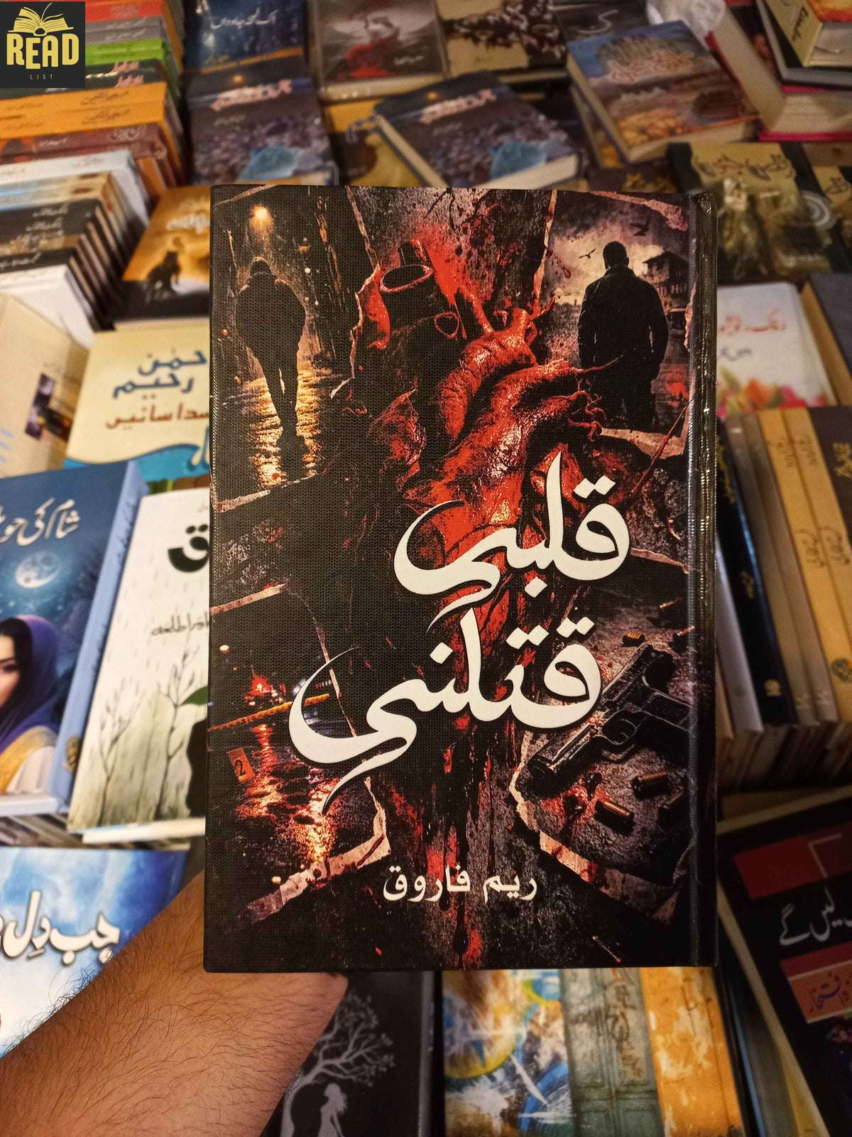 Qalbi Qatalni قلبی قتلنی by Reem Farooq Urdu novel front cover