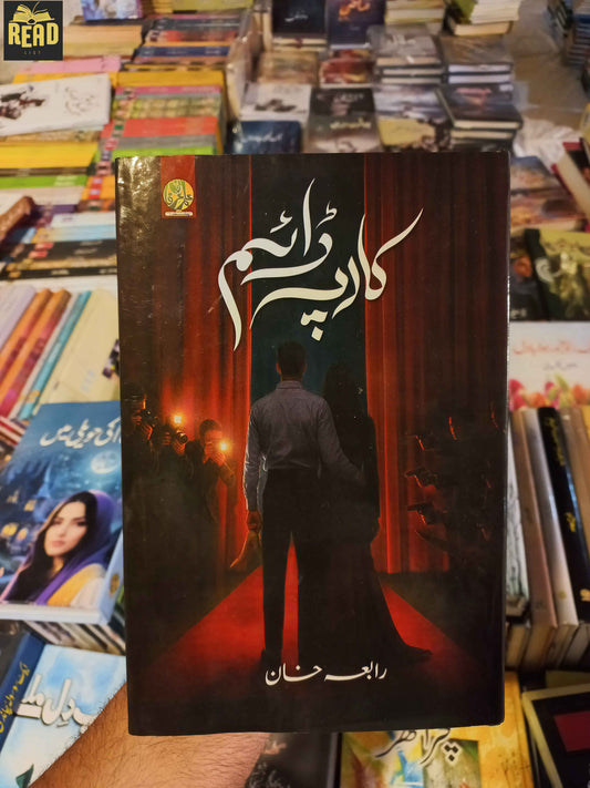 Carpe Diem کارپ ڈائم by Rabia Khan Urdu novel front cover