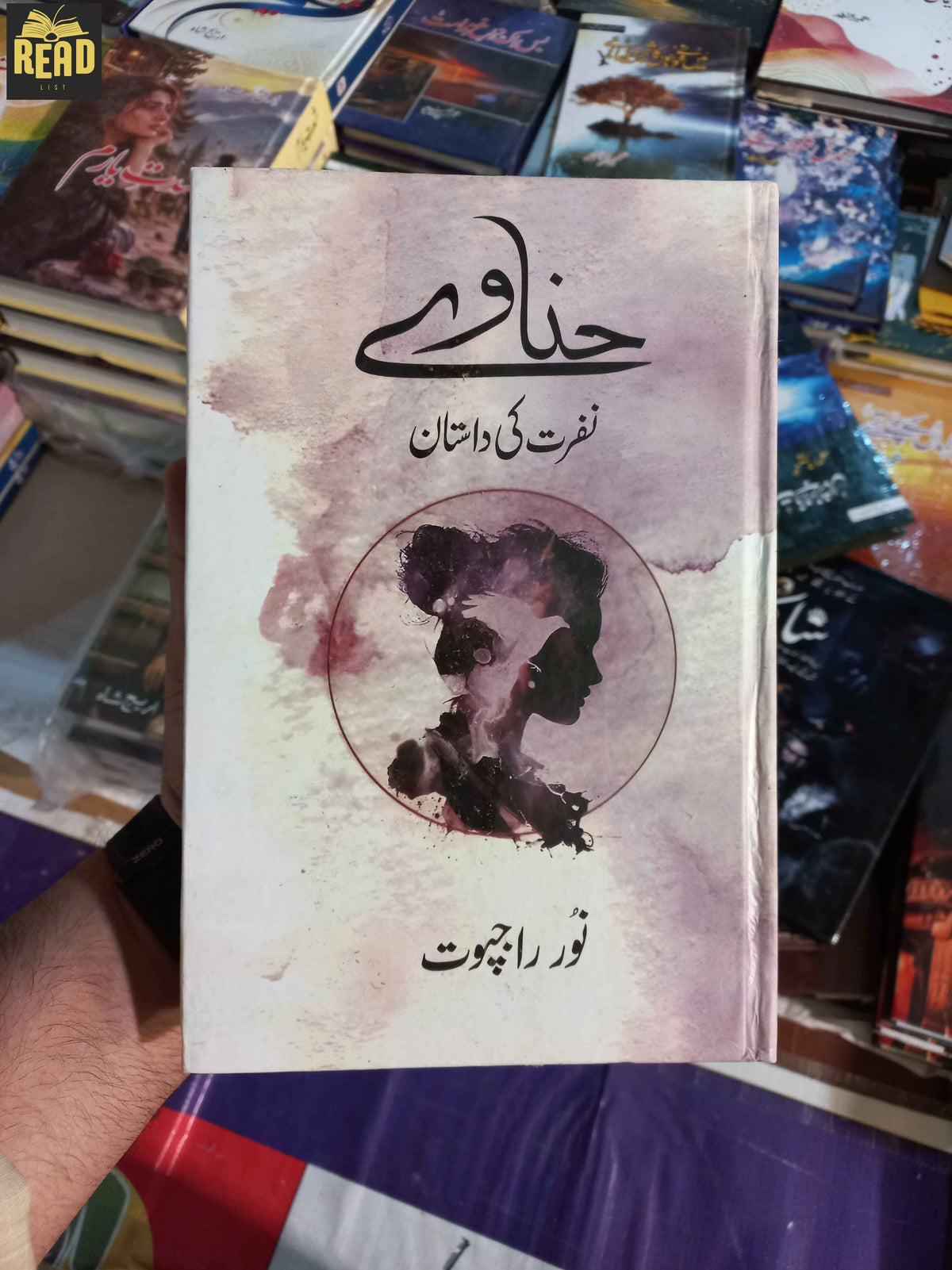 Hinave Urdu novel by Noor Rajput — حناوے
