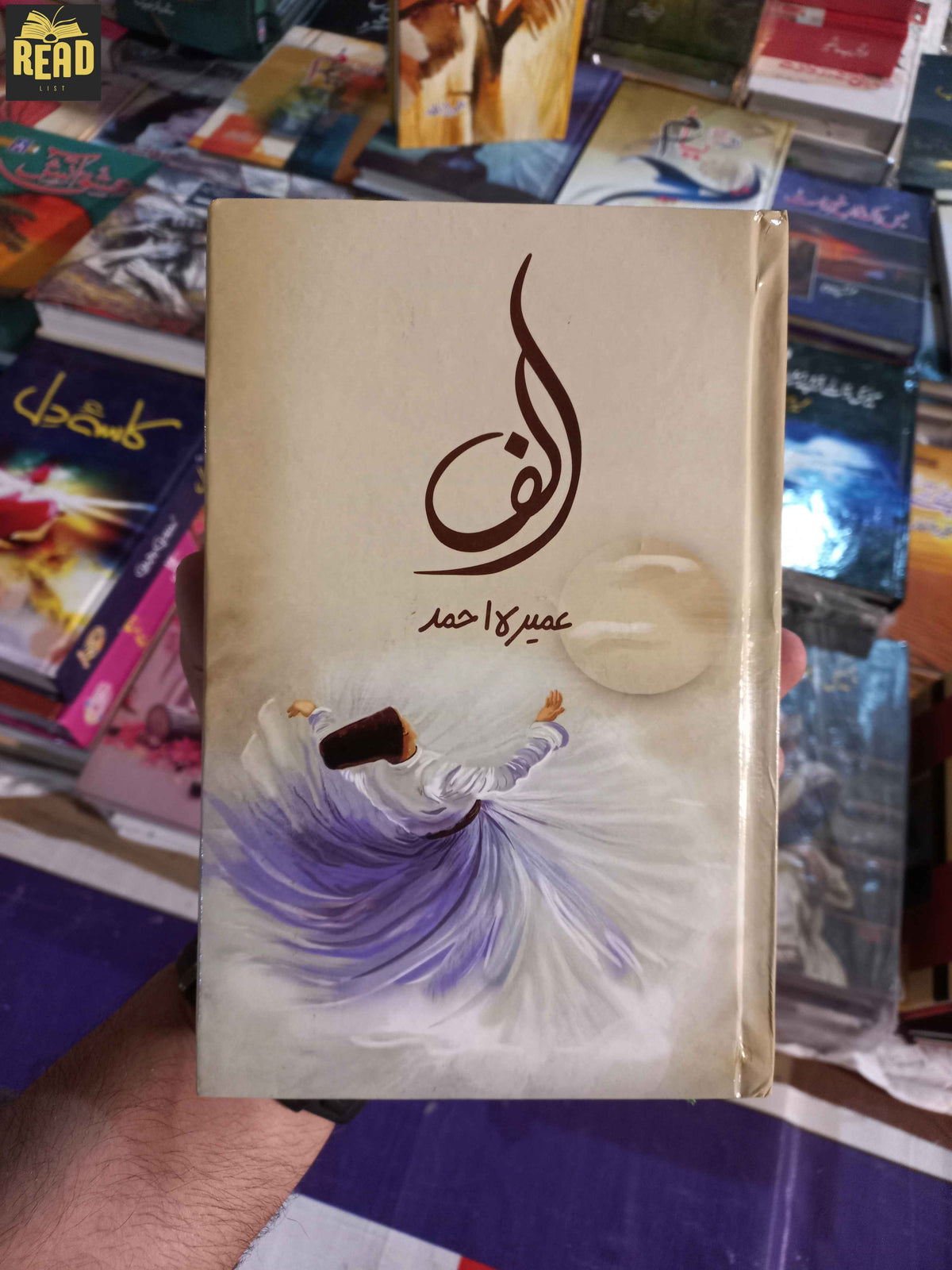 Alif الف by Umera Ahmed Urdu novel front cover