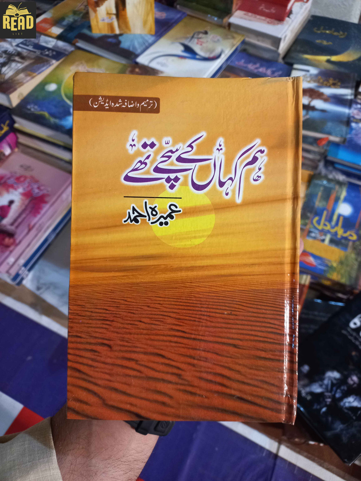 Hum Kahan Kay Sachay Thay by Umera Ahmed Urdu novel front cover