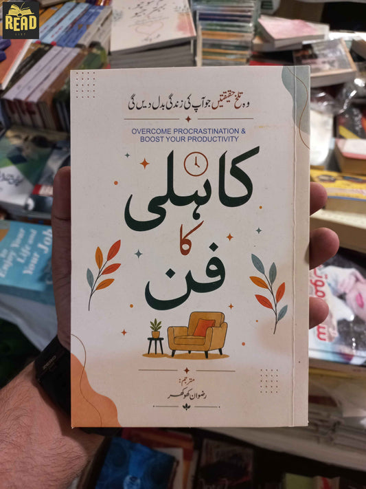 The Art of Laziness کاہلی کا فن by Library Mindset Urdu book front cover